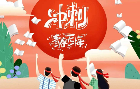 北京韋林意威特工業(yè)內(nèi)窺鏡有限公司祝福高考學(xué)子:不負(fù)青春,書寫輝煌！