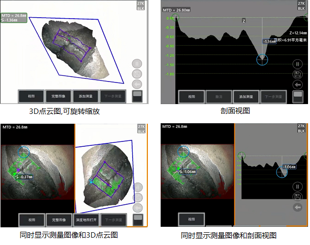 工業(yè)內(nèi)窺鏡相位掃描三維立體測量可生成3D點云圖、深度圖、剖面圖